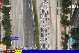 河南郑州：地铁暂未开通 路面交通基本恢复视频封面