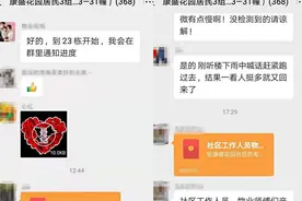 “你们辛苦了！”群内业主接龙发红包向一线工作人员表心意图片