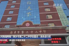 关注河南强降雨｜新乡市第二十二中学安置点：消杀进行时视频封面