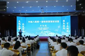 中建八局首届物资管理实训营在中国建筑绿色产业园（济南）启动图片