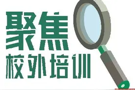 广州暂停校外培训新机构审批 重点查无证上岗超纲提前教学图片