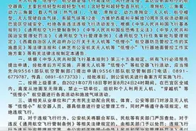 林芝市巴宜区禁飞通告图片