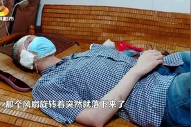 男子睡觉时吊扇掉了下来！脸和耳朵缝了30针图片