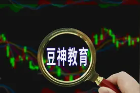 上市公司回应双减新规：新东方、豆神教育等称有重大不利影响图片