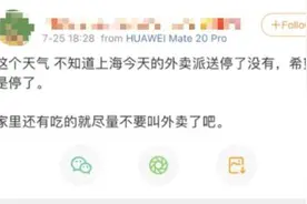 台风天网友呼吁少点外卖勿催单，平台纷纷暂停风险区配送图片