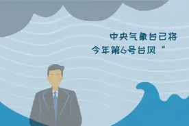 科画丨不同颜色台风预警的含义，你看懂了吗？图片
