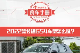 2022款传祺GS4车型怎么选？推荐次顶配智行科技版图片