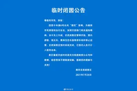 南京：所有景区、户外活动全部临时关停图片
