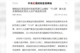 耒阳“11·29”重大煤矿事故43名责任人被严肃追责问责视频封面