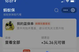 「北京普惠健康保」今日开放投保 蚂蚁保保险一键开投图片