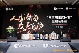 “共生向上”的知识普惠力量——拼多多“众声创作者计划”举办盛夏发布会 茅盾文学奖得主麦家与青年作家畅谈时代与创作图片