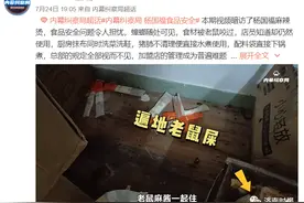 老鼠咬食材、猪肺当抹布...知名连锁店道歉！上海也有很多家图片