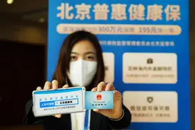 北京普惠健康保来了！195元保300万，有北京医保就可在支付宝一键参保图片