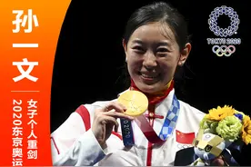 从里约初出茅庐到东京扛起大旗，中国击剑美女孙一文都经历了什么？图片