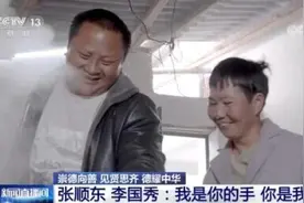 张顺东 李国秀：我是你的手 你是我的脚图片