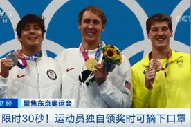 限时30秒！东京奥运会运动员独自领奖时，可摘口罩拍照了→图片