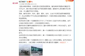 受水库泄洪影响，宁波机场今日航班全部取消，省内其他机场逐步恢复运行图片