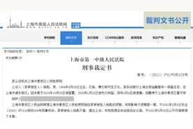 央行上海总部一干部受贿600余万被判刑，央行曾因他专门召开警示教育大会图片