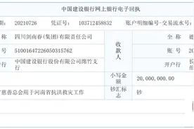 驰援河南剑南春捐款2000万元图片
