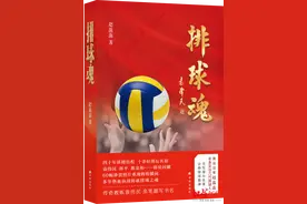 奥运冠军、前女排国手赵蕊蕊新书出版！采访几代排球人，书写排坛往事图片