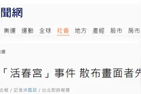 “台军校网课直播不雅动作事件”惩处结果公布，有人被法办图片