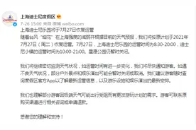 上海迪士尼乐园将于7月27日恢复运营图片
