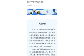热度力压鸿星尔克！“高考工厂”衡水中学急了，半夜发严正声明，涉事公司股价腰斩图片