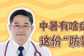 「新华网独家连线」中暑有啥症状？怎么救治？这份“防暑攻略”请收好图片