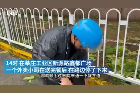 暖心！上海一外卖小哥蹲路边清理多个排水口，当事人：举手之劳图片