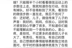 儿子的微信步数动了！杭州妈妈松了一口气，朋友圈长文让人泪目图片