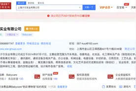母婴品牌Babycare代理公司经营状态变为注销图片