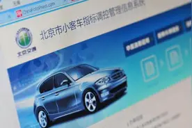 北京：2021年下半年小客车指标申请将于本周日开始图片
