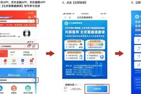 自付自费均可报，涵盖100种海内外特药“北京普惠健康保”可在京东购买图片