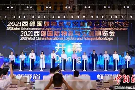 2021西部国际物流与交通博览会开幕 聚焦西部陆海新通道建设图片