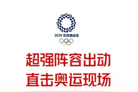 大视野 | 广东广播电视台全媒体联动，全方位直击“东京奥运会”图片