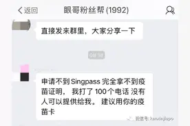 在新加坡没有Singpass，连疫苗证明都无法收到图片