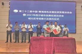 20亿元！西宁市城北区招商引资签大单图片