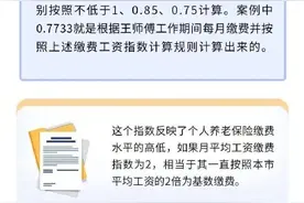 养老金计发中的月平均工资缴费指数如何计算？图片