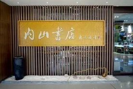 74年后，内山书店回到中国图片