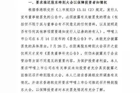 呷哺呷哺罢免风波继续：前行政总裁赵怡指上市公司存监管风险，并要求香港联交所介入图片