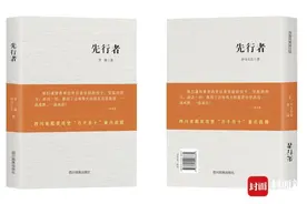 一对文学姐妹花记录19位扶贫人 一大拨作家书店赏析《先行者》图片