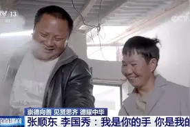「崇德向善 见贤思齐 德耀中华」张顺东 李国秀：我是你的手 你是我的脚图片