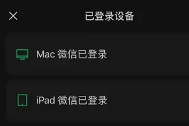 微信新功能：可实现“手机+电脑+平板”的三设备登陆模式图片