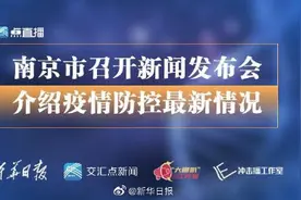南京开启第三轮大规模核酸检测，计划31日中午12时全部结束图片