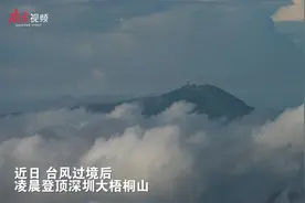 南方拍客｜台风后，大梧桐山远眺深圳，云海翻腾，宛若天空之城图片
