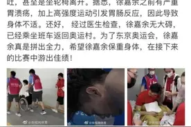 什么病让徐嘉余预赛结束后现场呕吐、坐轮椅离开？医生警示：发病人群年轻化图片