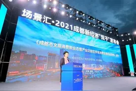 成都新发布350个文旅消费新场景、新产品 共同塑造10大“最成都”品牌图片