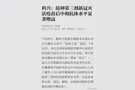 科兴：接种第三剂新冠灭活疫苗后中和抗体水平显著增高图片