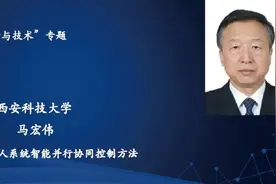 马宏伟教授：煤矿掘进机器人系统智能并行协同控制方法图片