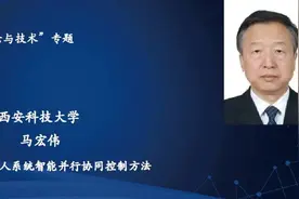 马宏伟教授：煤矿掘进机器人系统智能并行协同控制方法图片